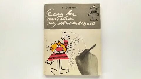 Книги по мультипликации