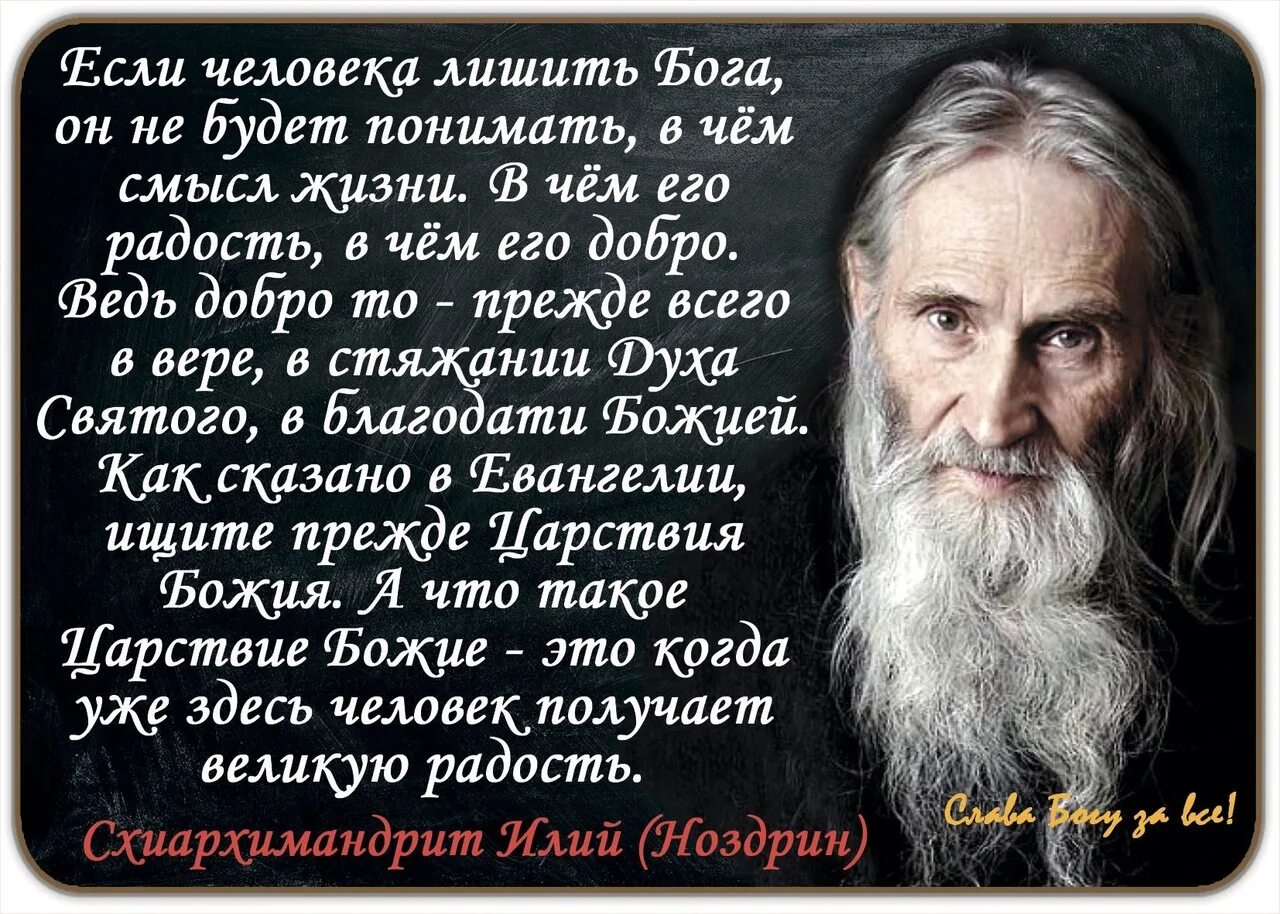 Мудрые высказывания святых. Православные цитаты. православные цитаты о жизни. цитаты старцев. мудрые православные высказывания.