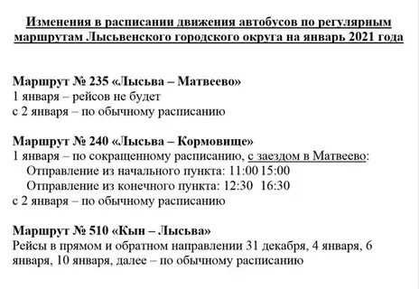 Расписание электрички лысьва пермь на завтра