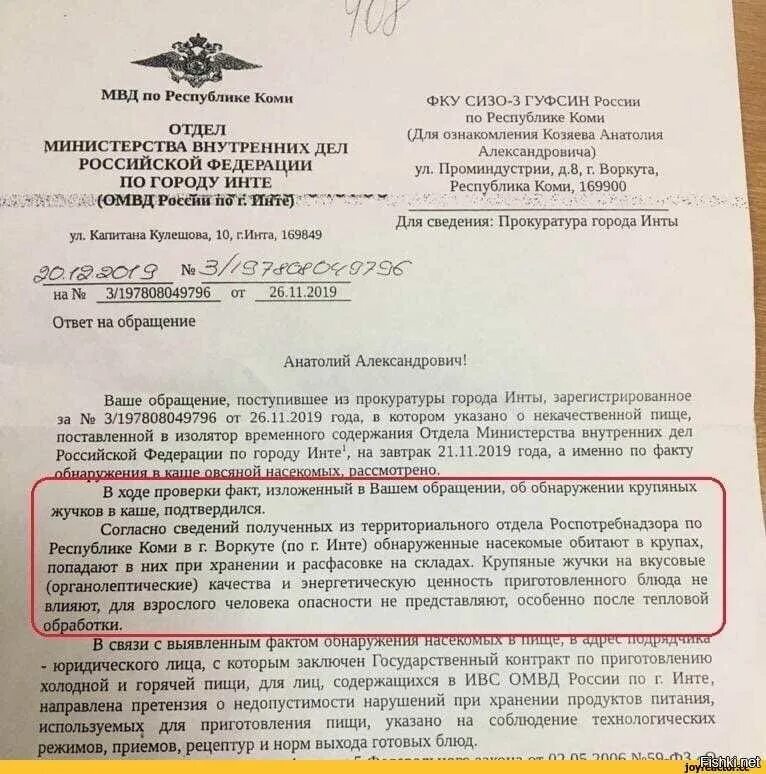 Требование сизо 1. Ответ на жалобу осужденному. ответ на жалобу мвд. жалоба на условия содержания в сизо образец. жалоба на содержание осужденных.