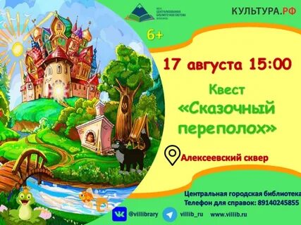 Квест по сказкам средняя группа