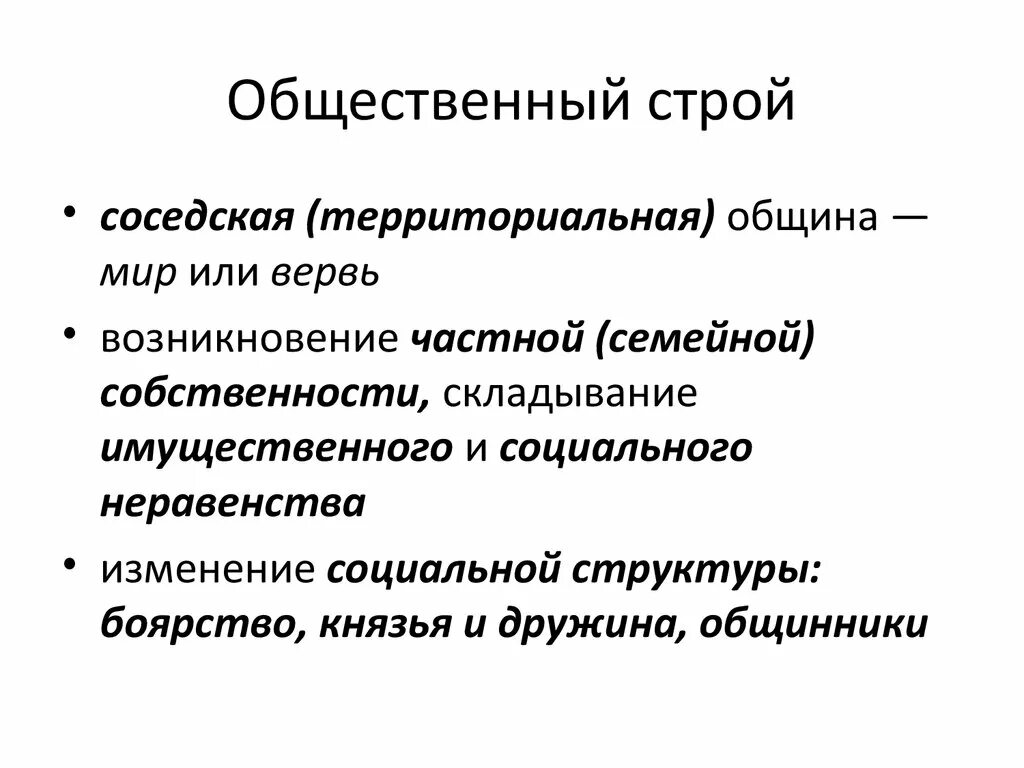 Общественный Строй. Общественный Строй примеры. Социально общественный устрой. Общественный Строй в обществознании.