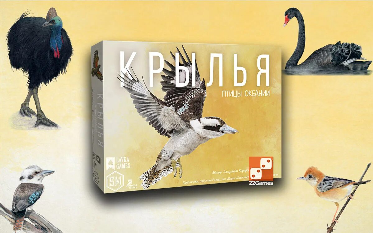 Игра крылья океания. Крылья птицы океании настольная игра. птицы океании. крылья. птицы океании. игра крылья дополнение птицы океании.
