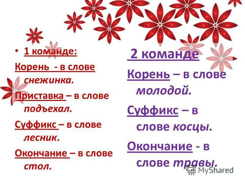 Лесник окончание слова