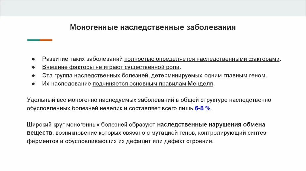 Моногенно наследуемые заболевания. Классификация болезней с наследственной предрасположенностью. Моногенные наследственные заболевания. Моногенные заболевания с наследственной предрасположенностью. Моногенные наследственные