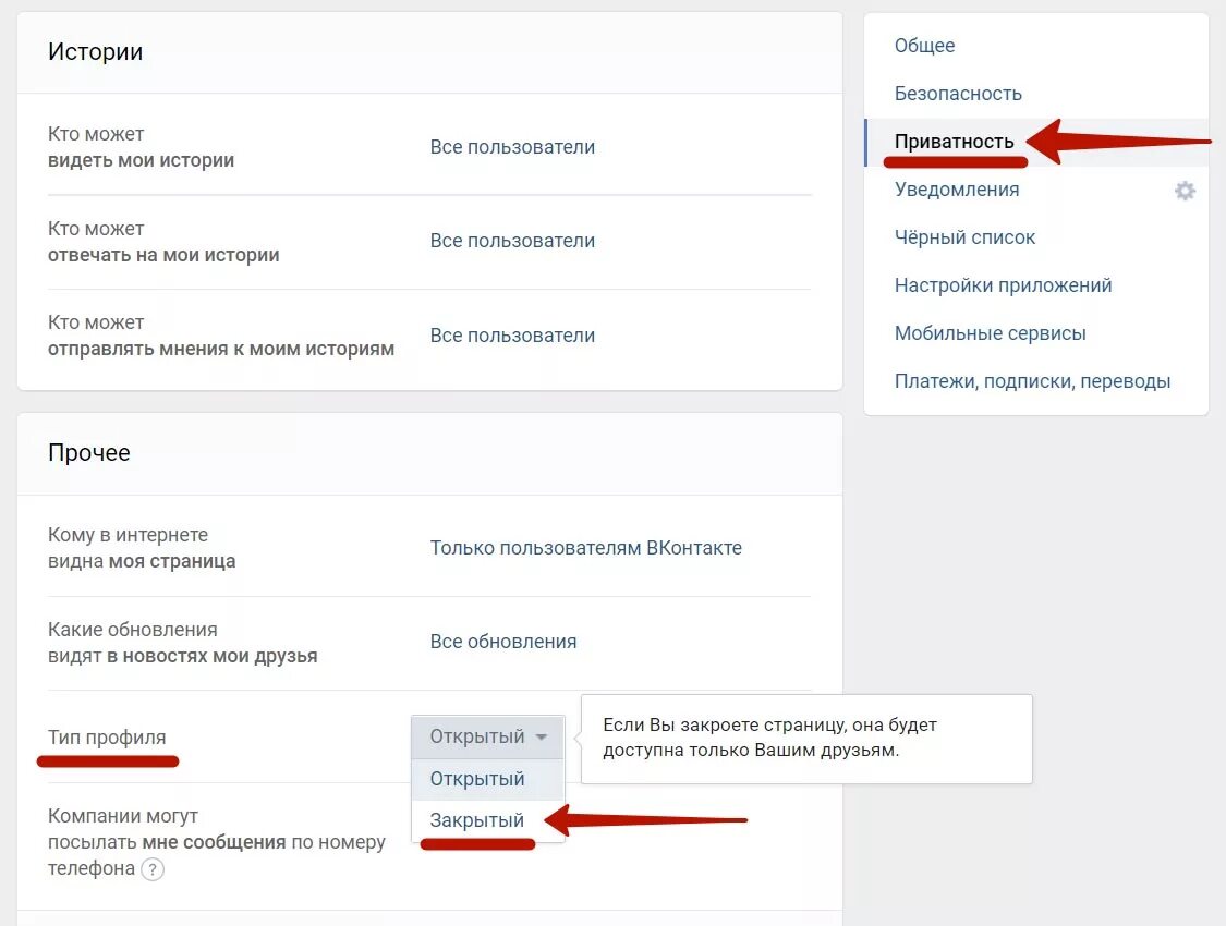 Закрытые истории вк. Как закрыть профтльв ВК. Как закрыть профил ВКОНТАКЕ. Как закрыть профиль в ВК. Как закрыть профиль ВМВК.