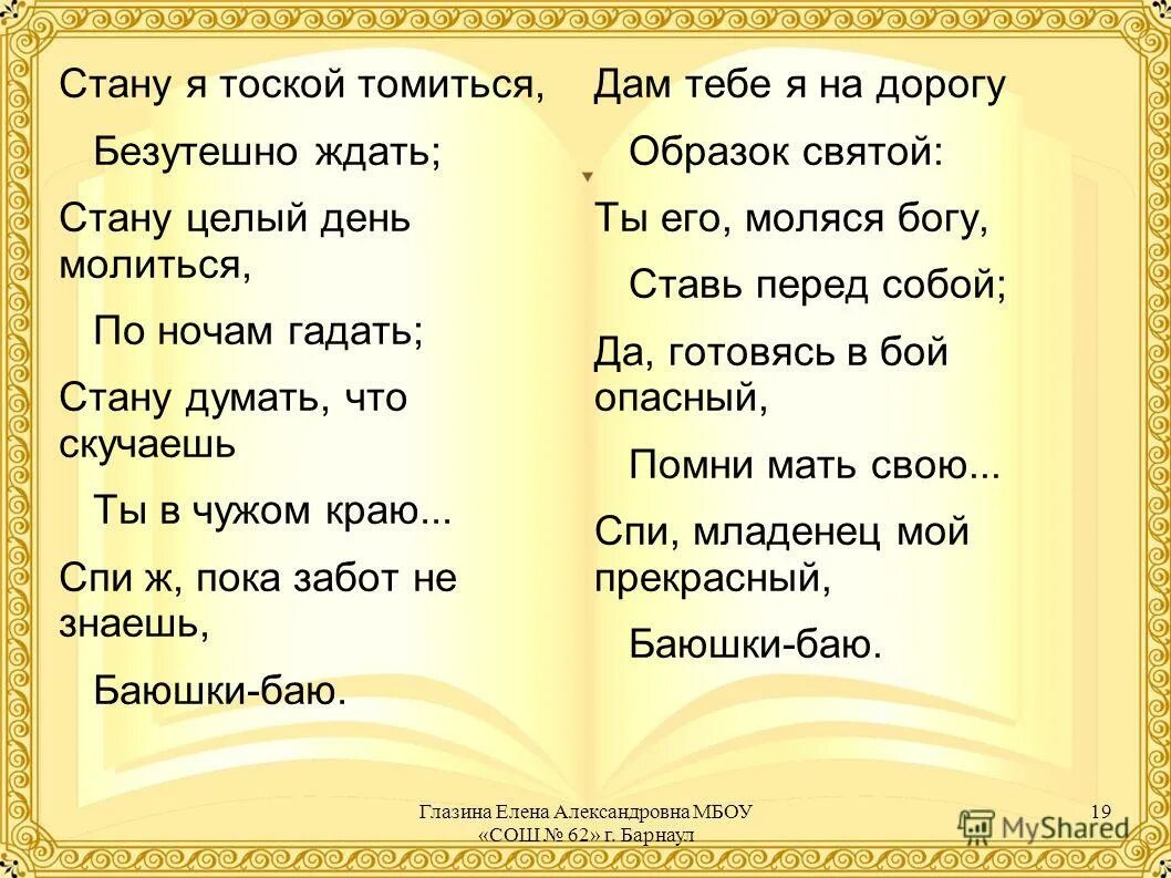хочу любить хочу страдать. употребляются в значении. томиться это. значении в предложении употреблено слово …. томился это как.