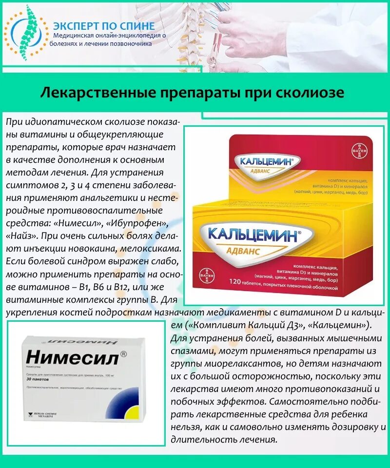 Боль в спине лечение препараты. Препараты при сколиозе. Лекарство при искривлении позвоночника. Мазь при сколиозе.