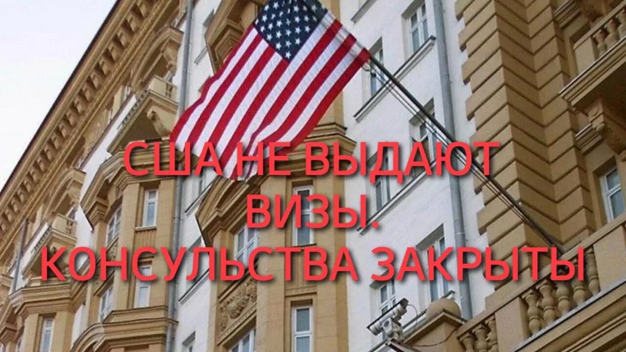 Посольство сша английский. Консульства и посольства сша. Посольство сша в москве. Генеральное консульство сша в санкт-петербурге. Американское консульство в москве.