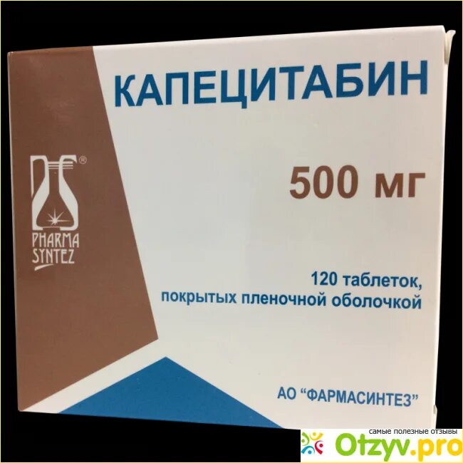 Капецитабин 2000 мг м2. Капецитабин таблетки. капецитабин таблетки покрытые пленочной оболочкой. капецитабин 1000. капецитабин таблетки отзывы.