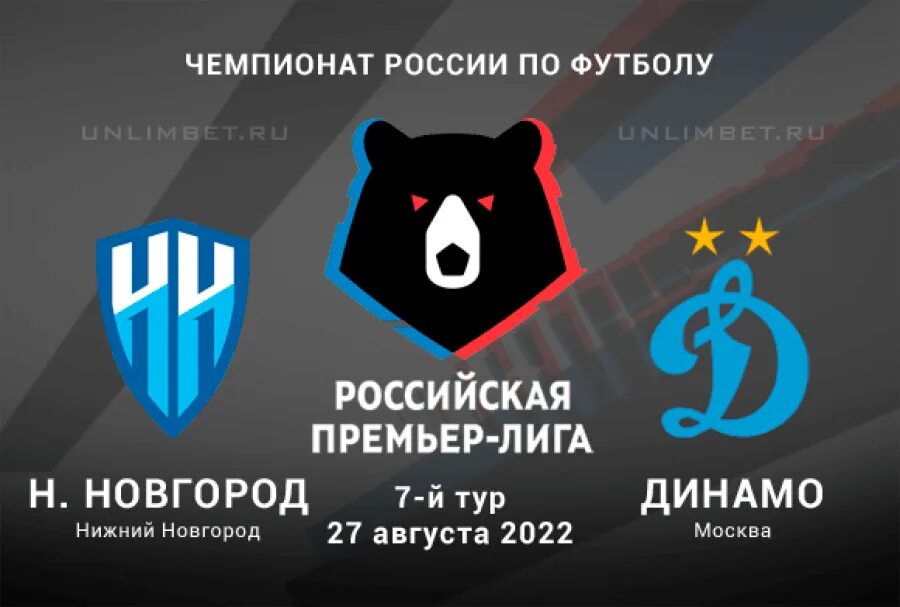 Нижний новгород динамо москва прогноз. Динамо москва нижний новгород. летний чемпионат нижний новгород динамо. прогноз динамо москва. 27 августа день основания цска.