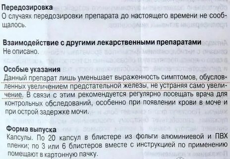 Простата инструкция по применению