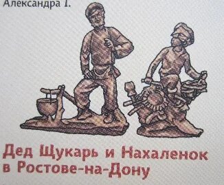 Словом стал дед щукарь кучером. Магазин дед щукарь. Дед щукарь (памятник). Дед щукарь шолохов. Дед щукарь тихий дон.