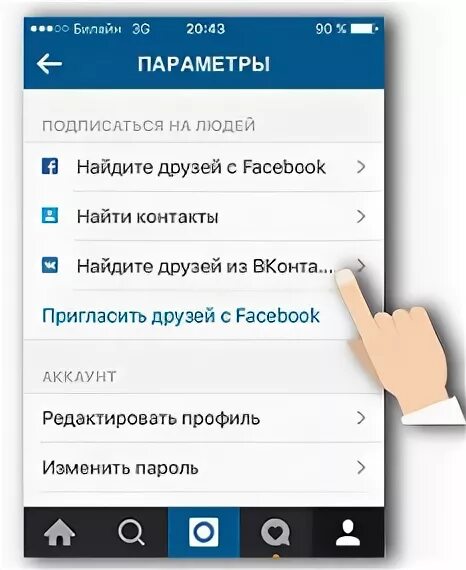 Как найти друга в инстаграмме. Как найти друзей из контактов в Инстаграм. Как искать друзей в инстаграме. Как в инстаграмме найти друзей из контактов. Как найти человека в инстаграме по контакту