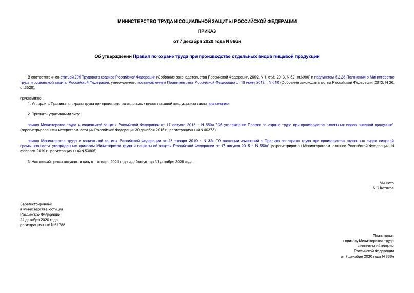 Срок действия лицензии в области защиты информации. 866 приказ лицензирование. 866 приказ лицензирование. Лицензирующий орган челябинская область. Нпа которые регламентируют лицензирование.