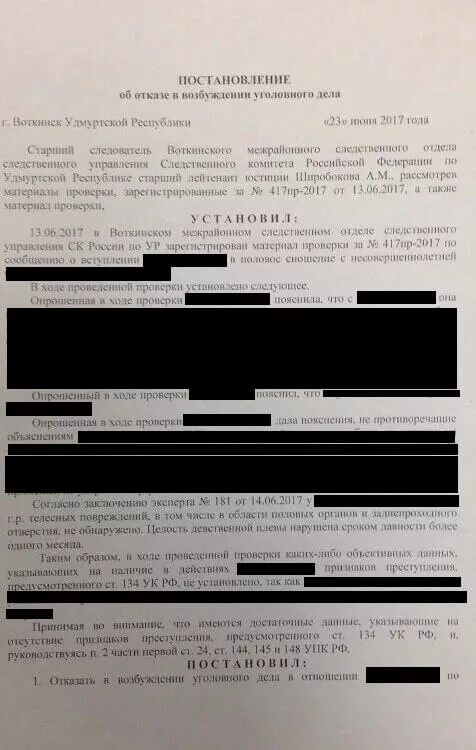 Постановление об отказе в возбуждении уголовного дела. Постановление об отказе в возбуждении уголовного дела по ст 134 УК РФ. Отказной по 159. Отказ в возбуждении уголовного дела по 134 УК РФ. Участковый возбуждение уголовного дела