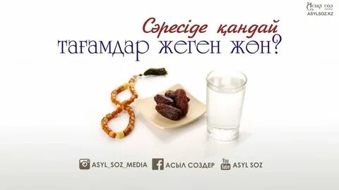 Оразаны бұзатын жағдайлар