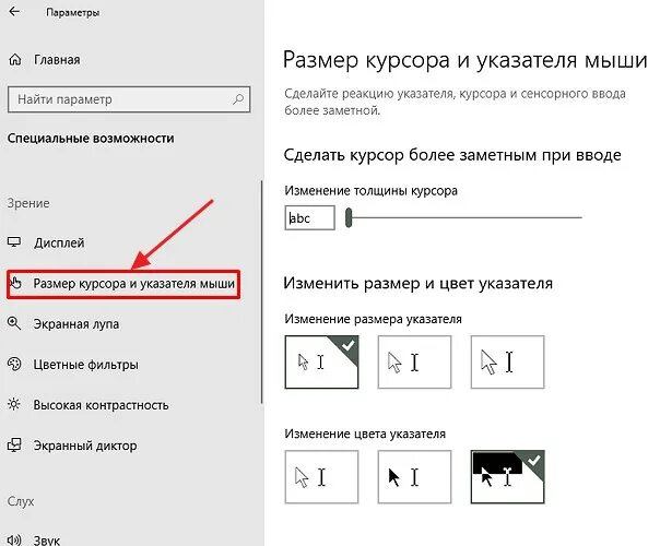 Нет курсора на экране. Размер курсора. Изменение курсора мыши. Как уменьшить размер курсора. Размер курсора мыши.