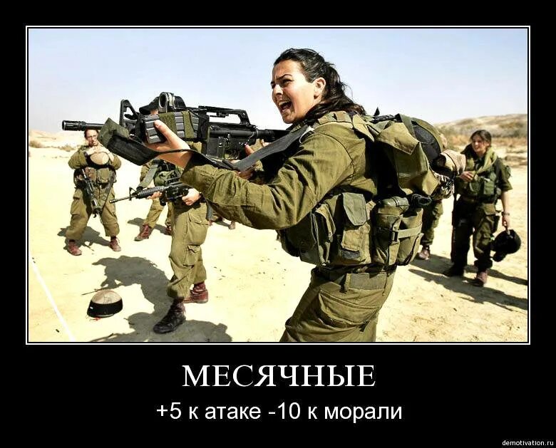 Нападение моральный. Израильская армия приколы. Израильтянки в армии. Женщина солдат. Армия обороны Израиля.