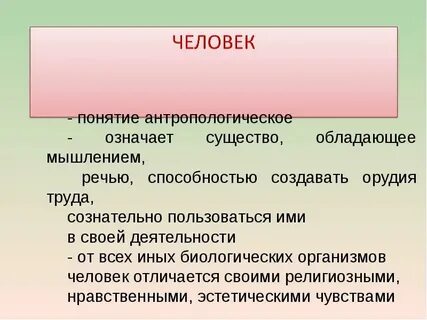 Понятие человек в литературе
