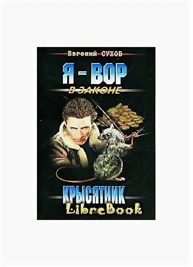 Читать книгу отморозок. Читать книгу отморозок