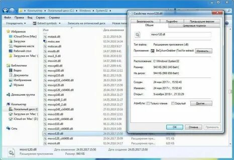 Система не msvcp120 dll