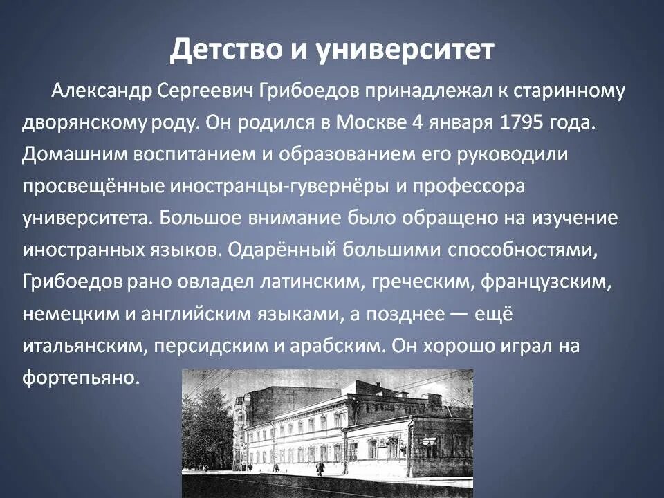 Грибоедов кратко. Грибоедов в детстве. грибоедов детство и образование. александр сергеевич грибоедов в детстве. грибоедов александр сергеевич детские годы.