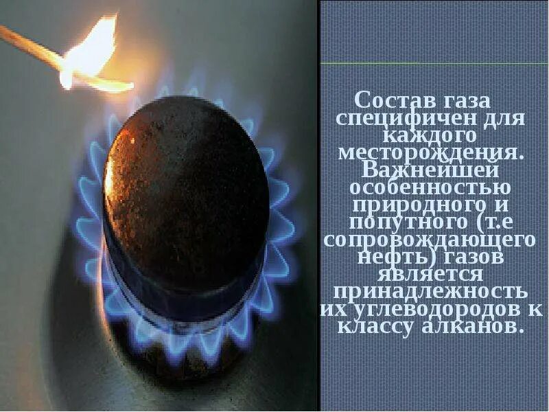 Особенностью природных газов является. Применение природного газа. Сообщение о газе. Природного газа презентация. Природный газ.