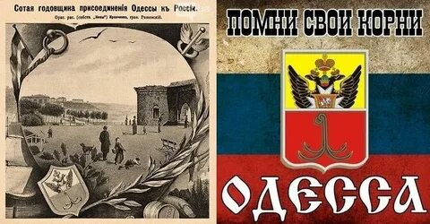 Присоединим одессу