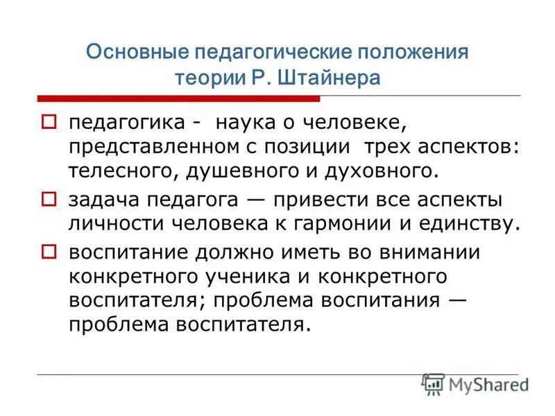 понятие принцип в педагогике. педагогика в обществознании это. методология педагогики презентация. научно-теоретическая функция педагогики. система педагогических наук.