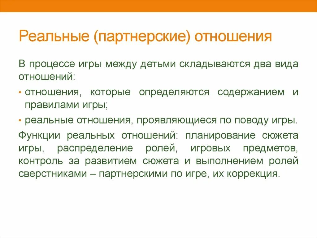 Взаимоотношения детей в процессе игры. Виды взаимоотношений между детьми. Виды взаимоотношений между детьми в детском. Типы партнерских отношений.