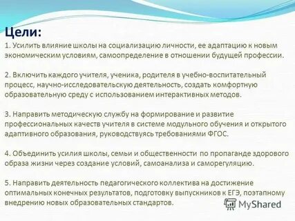 Влияние школы на жизнь