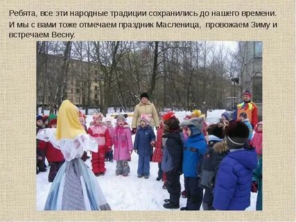 Зиму провожаем весну встречаем средняя группа