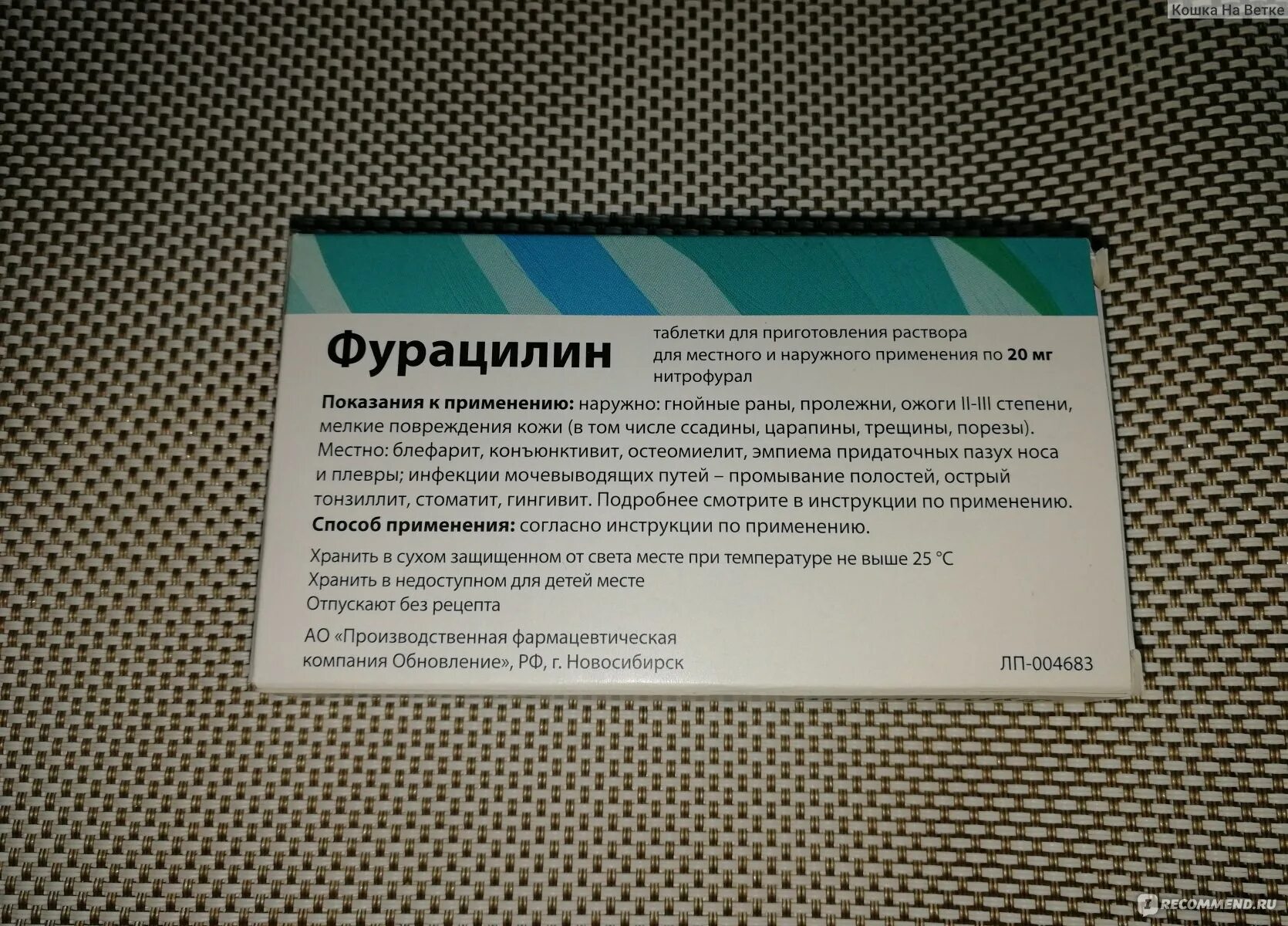 Фурацилин показания к применению таблетки. Фурацилин растворимый реневал. Фурацилин инструкция. Фурацилин показания к применению. Фурацилин при гнойной