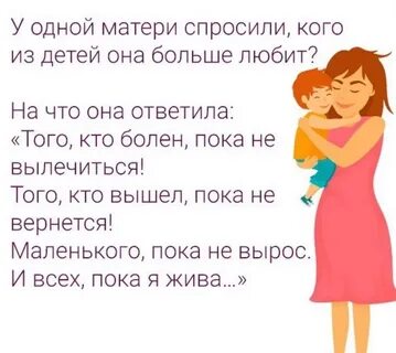 Мама что у нее спросить