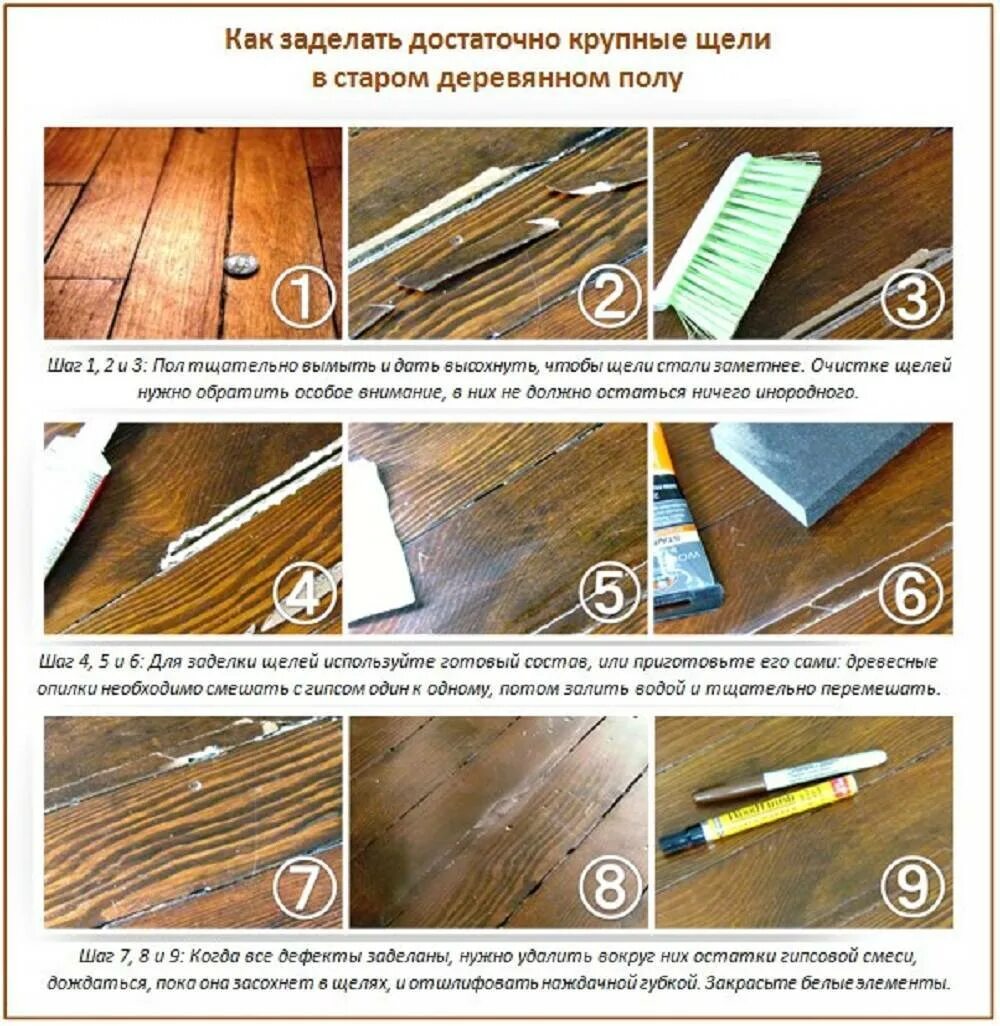Щели в деревянном полу. Щели в деревянных полах. Щели между досками в полу. Заделка щелей в деревянном полу. Как заделать на полу.