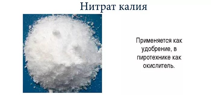 Как получить нитрит калия. Как получить нитрит калия