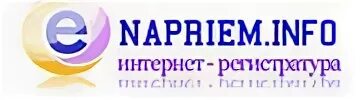 Запись к врачу через инфо брянск. На приём инфо. На приём инфо Брянск. Www NAPRIEM info Брянск.