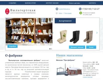Фабрик интернет магазин