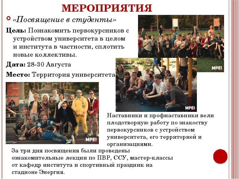 Посвящение в студенты число. Посвящение в студенты вузы. посвящение в первокурсники цель. цель студенческих мероприятий. посвящение на работу.