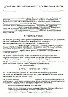 Договор о присоединении 2024