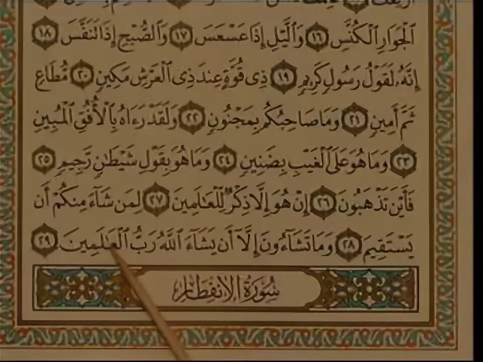 Суры джуза амма. Сура 78 ан-наба. коран сура амма. коран амма ятаса. суры 30 джуз корана.