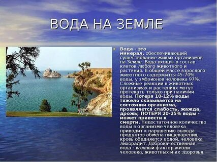 Вода 5 класс география