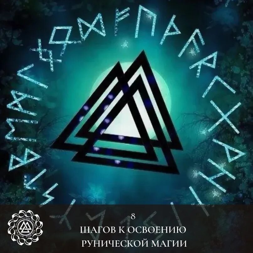 Рунная магия. Руны магия. Руны солнца. Руны рунология. Руны на траве.