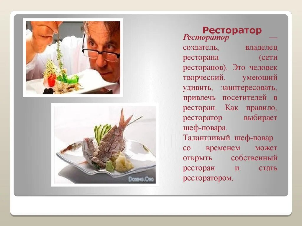 Как стать ресторатором