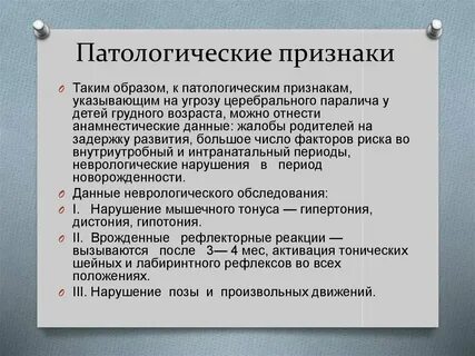 Признаки дцп у новорожденного в 1