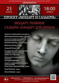 Концерт реквием это