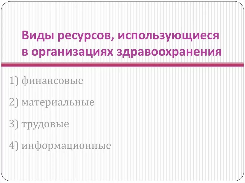 Для управления используются ресурсы. Задачи компьютерной сети совместное использование ресурсов. Основные принципы планирования проекта. Оптимизация использования ресурсов график. Администрировать сетевые ресурсы в информационных системах.