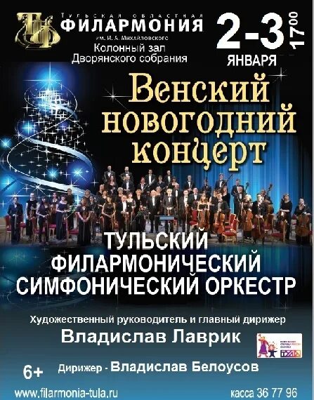 Венский симфонический оркестр новогодний концерт. Венский новогодний концерт. концерт венской филармонии. венская филармония новогодний концерт выступления.