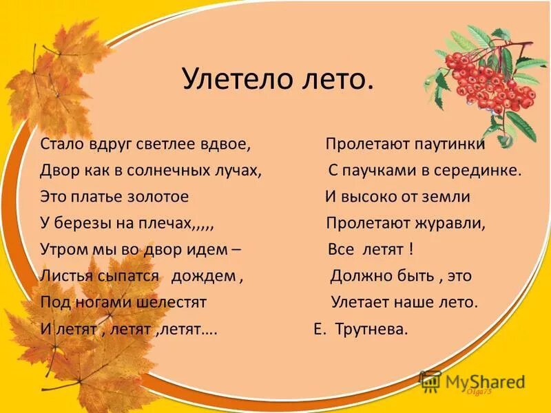 предложения на тему осень. предложение про осень 2 класс. предложение про краски осени. предложение про осень 3 класс. что такое осень текст.